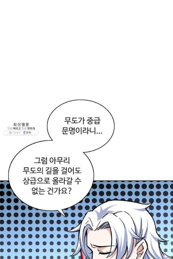 무도독존 225화 6