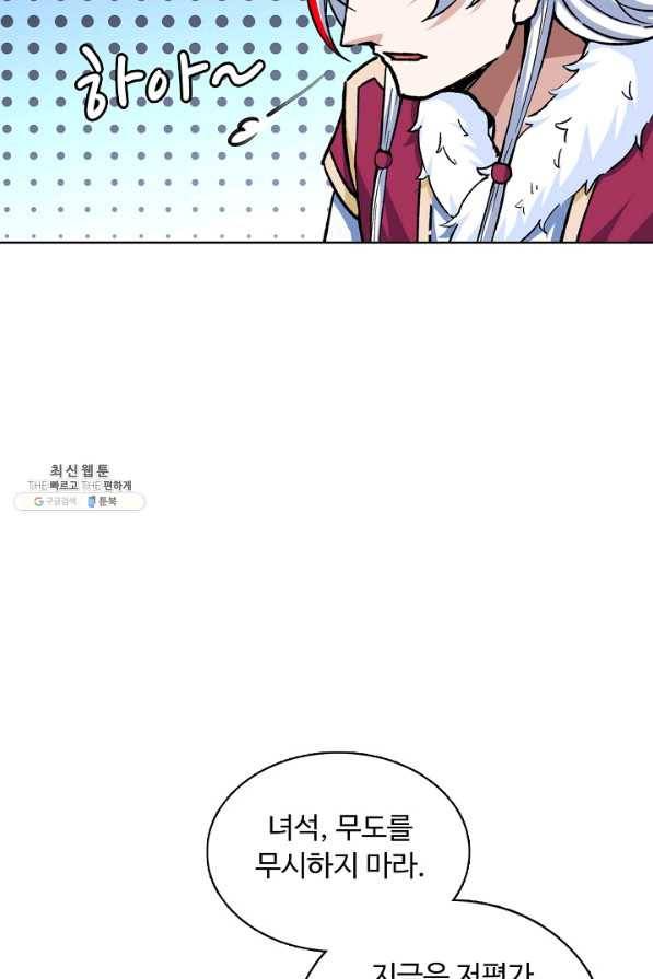 무도독존 225화 7