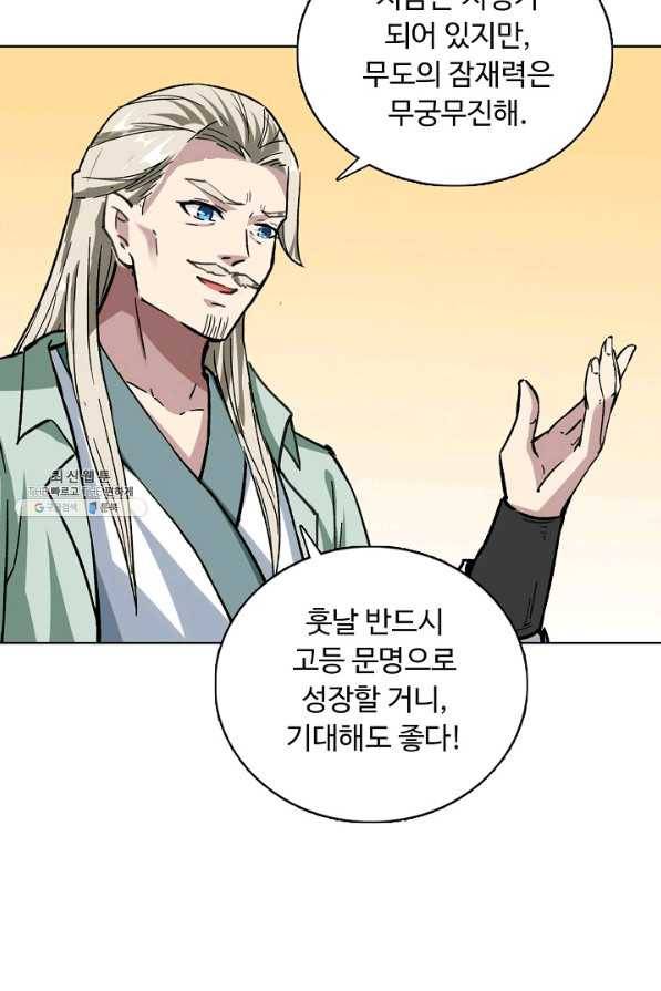무도독존 225화 8