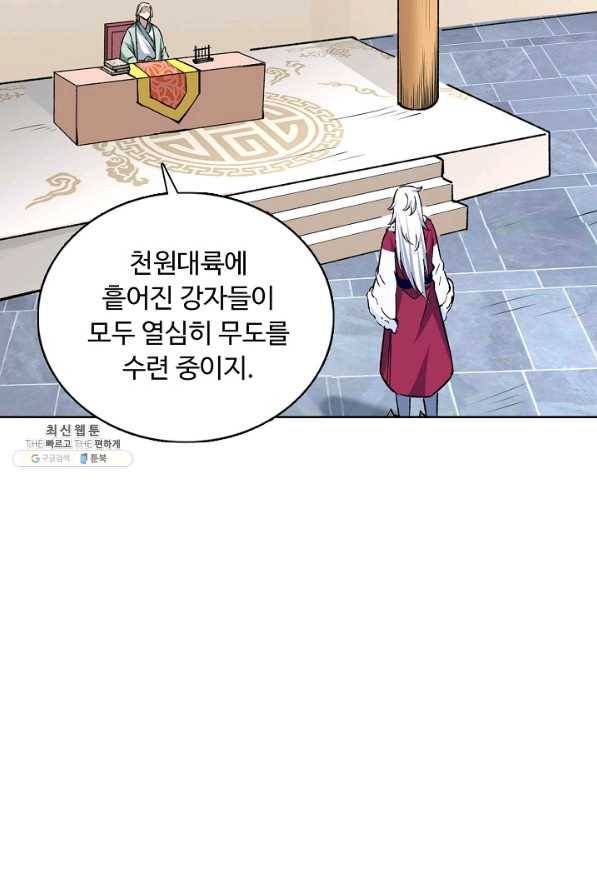 무도독존 225화 11