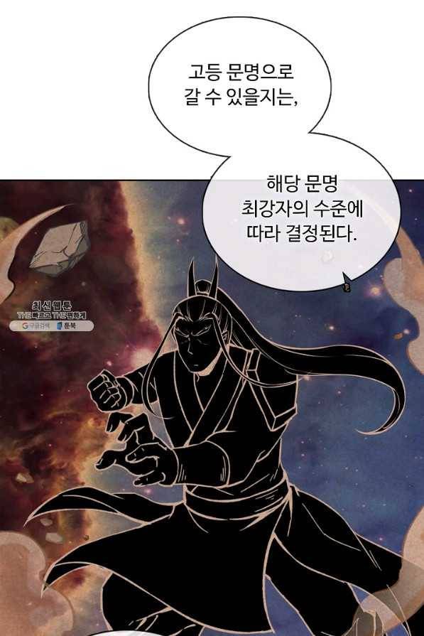무도독존 225화 12