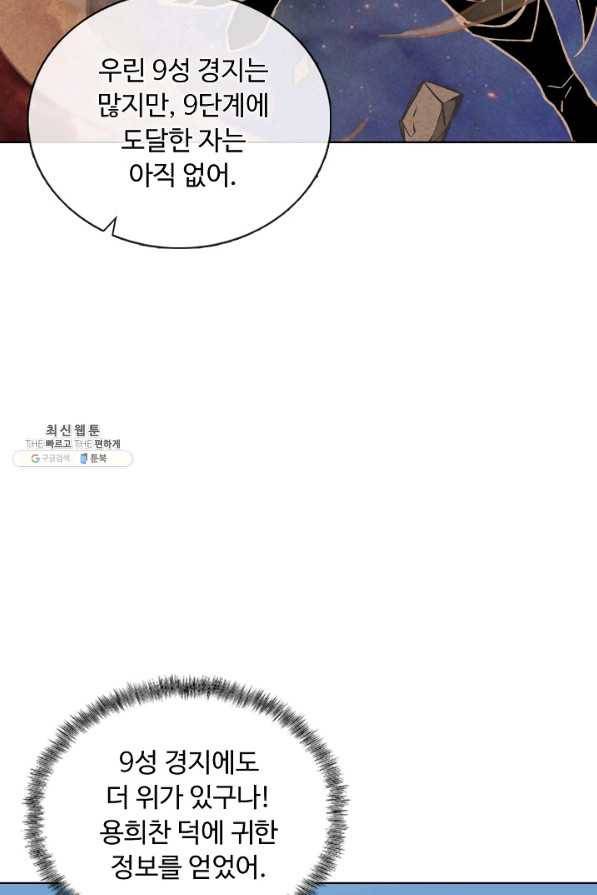 무도독존 225화 13