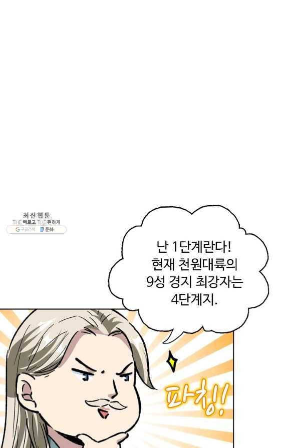 무도독존 225화 15