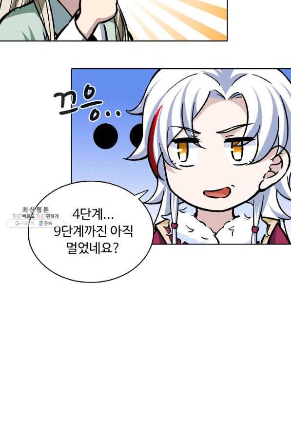 무도독존 225화 16