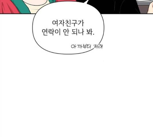 선남친 후연애 42화 38