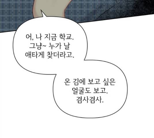 선남친 후연애 42화 49