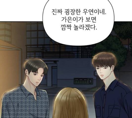 선남친 후연애 42화 75