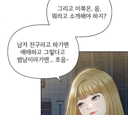 선남친 후연애 42화 80