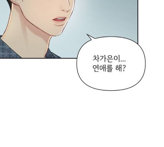 선남친 후연애 42화 82