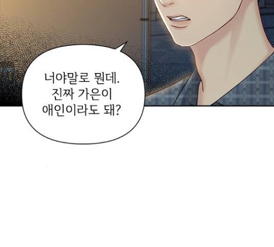 선남친 후연애 42화 97