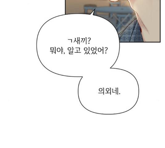 선남친 후연애 42화 102