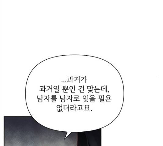 선남친 후연애 42화 109