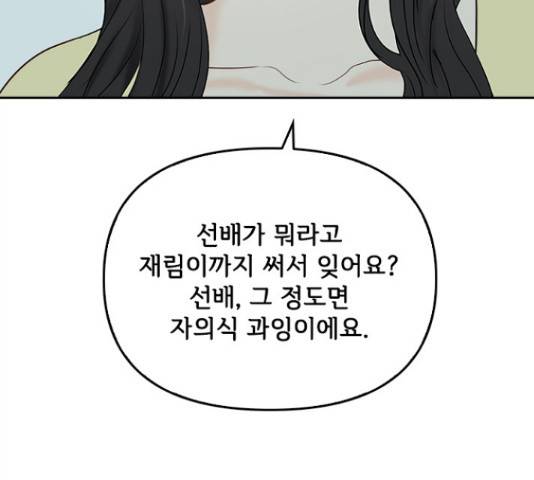 선남친 후연애 42화 113