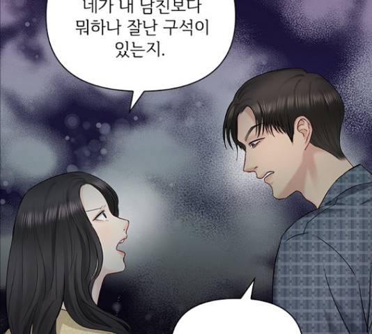 선남친 후연애 42화 117