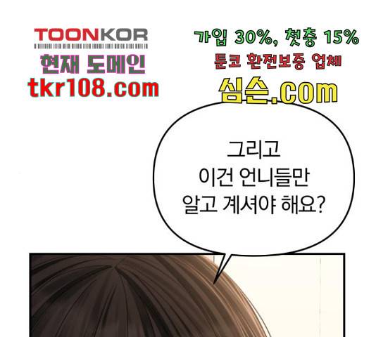 별을 삼킨 너에게 98화 1