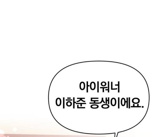 별을 삼킨 너에게 98화 4