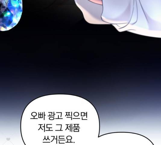 별을 삼킨 너에게 98화 13