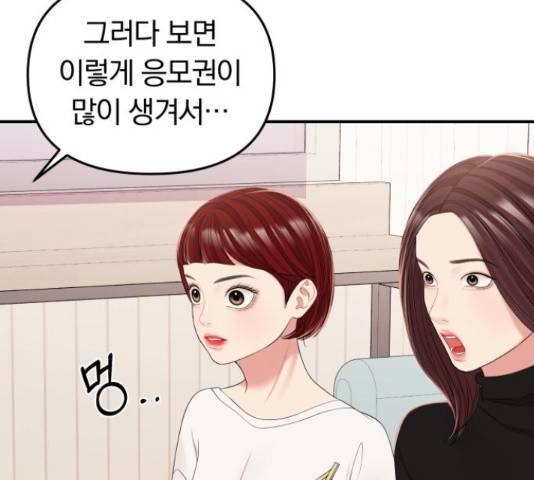 별을 삼킨 너에게 98화 16