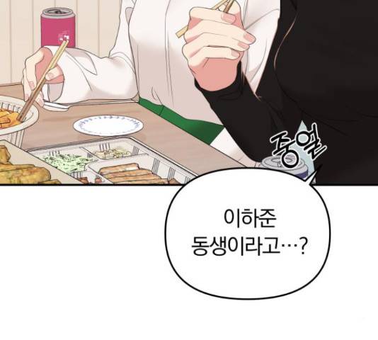 별을 삼킨 너에게 98화 17