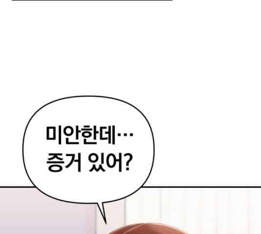 별을 삼킨 너에게 98화 20