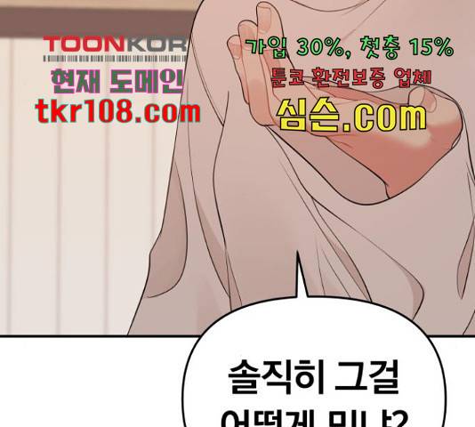 별을 삼킨 너에게 98화 22