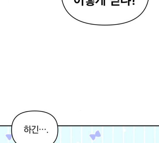 별을 삼킨 너에게 98화 23