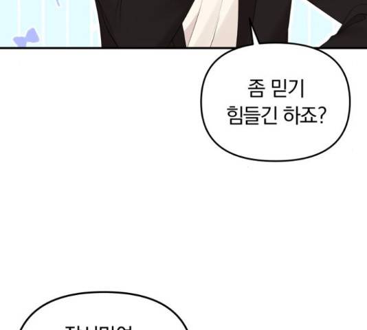 별을 삼킨 너에게 98화 25