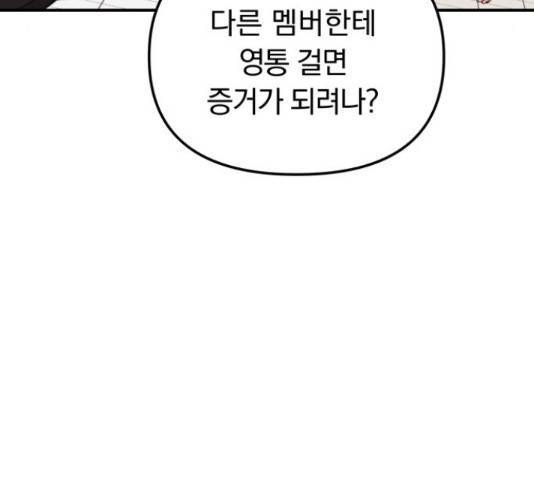 별을 삼킨 너에게 98화 28