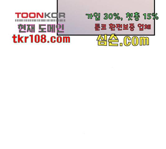 별을 삼킨 너에게 98화 32