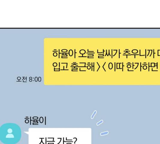 별을 삼킨 너에게 98화 35