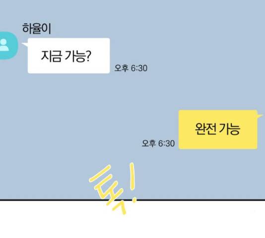별을 삼킨 너에게 98화 39