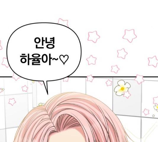 별을 삼킨 너에게 98화 41