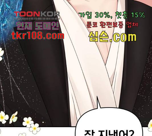 별을 삼킨 너에게 98화 43
