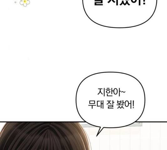 별을 삼킨 너에게 98화 44