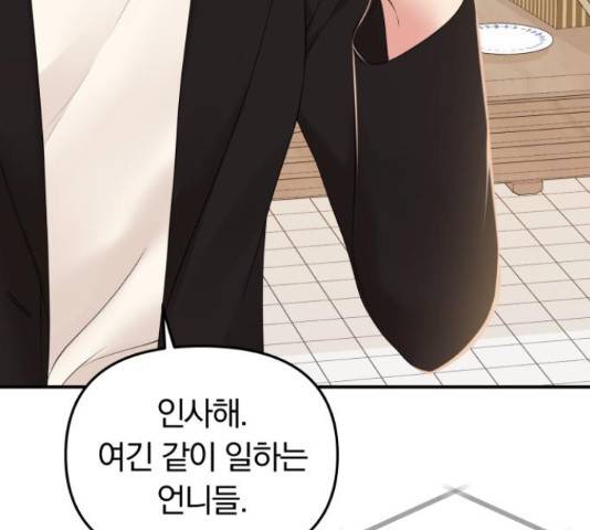 별을 삼킨 너에게 98화 46