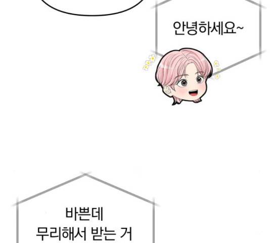 별을 삼킨 너에게 98화 47