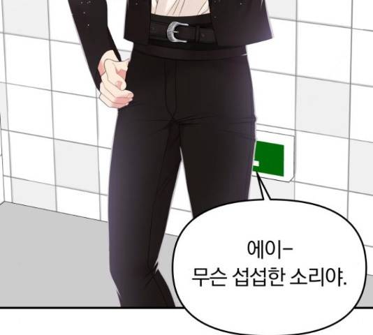 별을 삼킨 너에게 98화 49