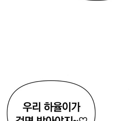 별을 삼킨 너에게 98화 50