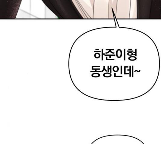 별을 삼킨 너에게 98화 53