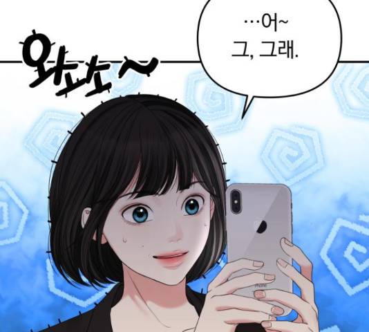 별을 삼킨 너에게 98화 54