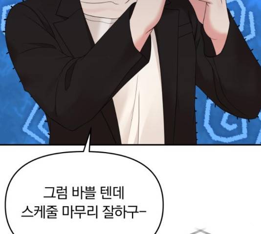 별을 삼킨 너에게 98화 55