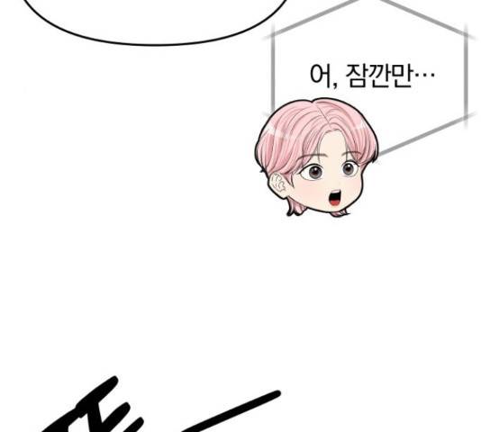 별을 삼킨 너에게 98화 56