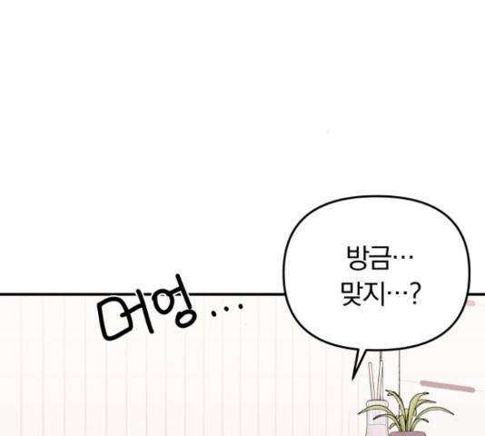 별을 삼킨 너에게 98화 59