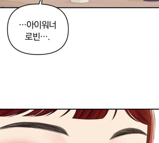 별을 삼킨 너에게 98화 61