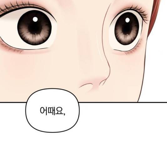 별을 삼킨 너에게 98화 62