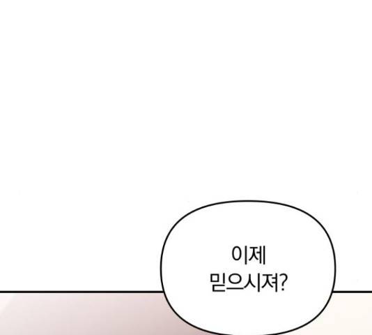 별을 삼킨 너에게 98화 63