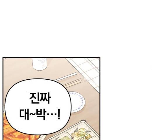 별을 삼킨 너에게 98화 67