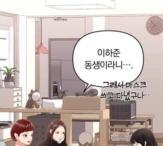 별을 삼킨 너에게 98화 69