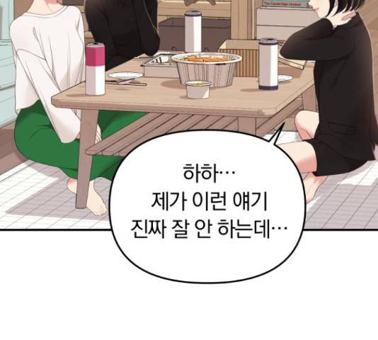 별을 삼킨 너에게 98화 70