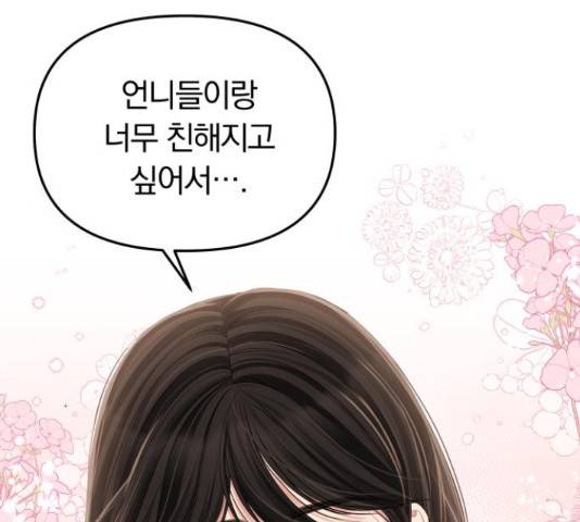 별을 삼킨 너에게 98화 71